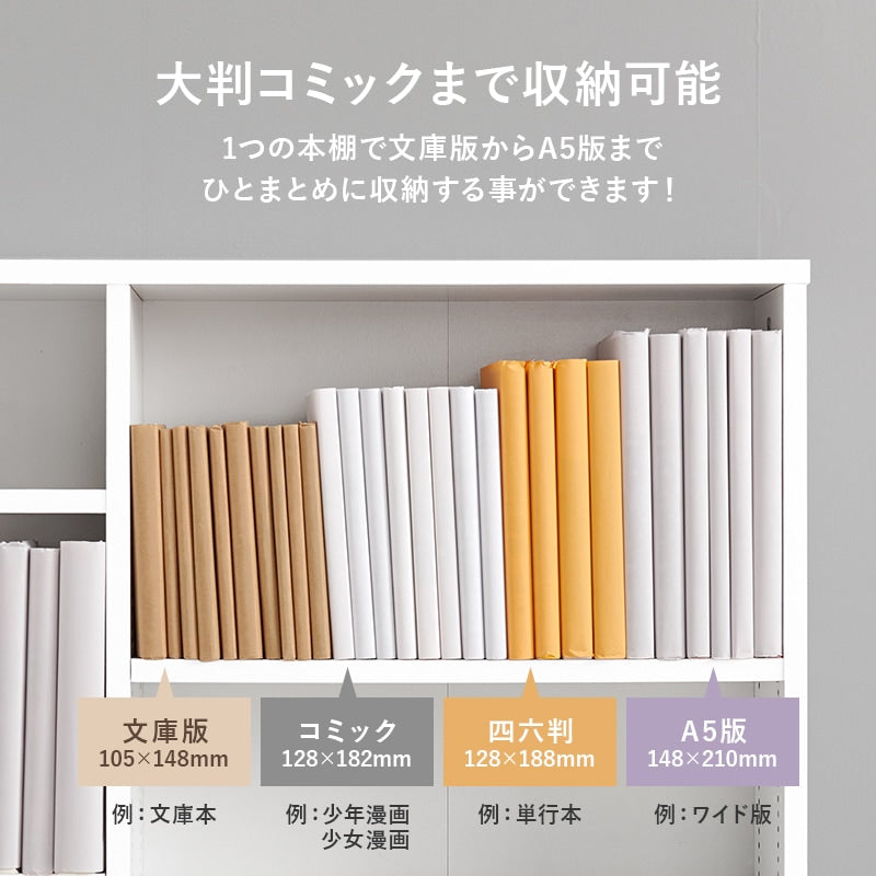 微調整ができるブックラック 本棚 ハイタイプ 幅90cm 下段は大判用