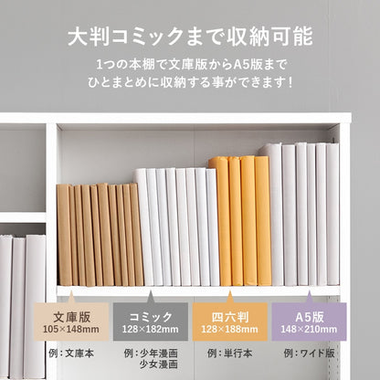 微調整ができるブックラック 本棚 ハイタイプ 幅90cm 下段は大判用