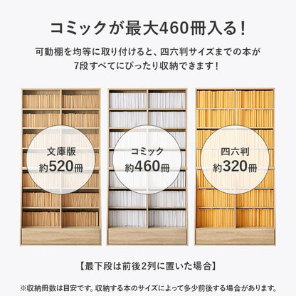 微調整ができるブックラック 本棚 ハイタイプ 幅90cm 下段は大判用