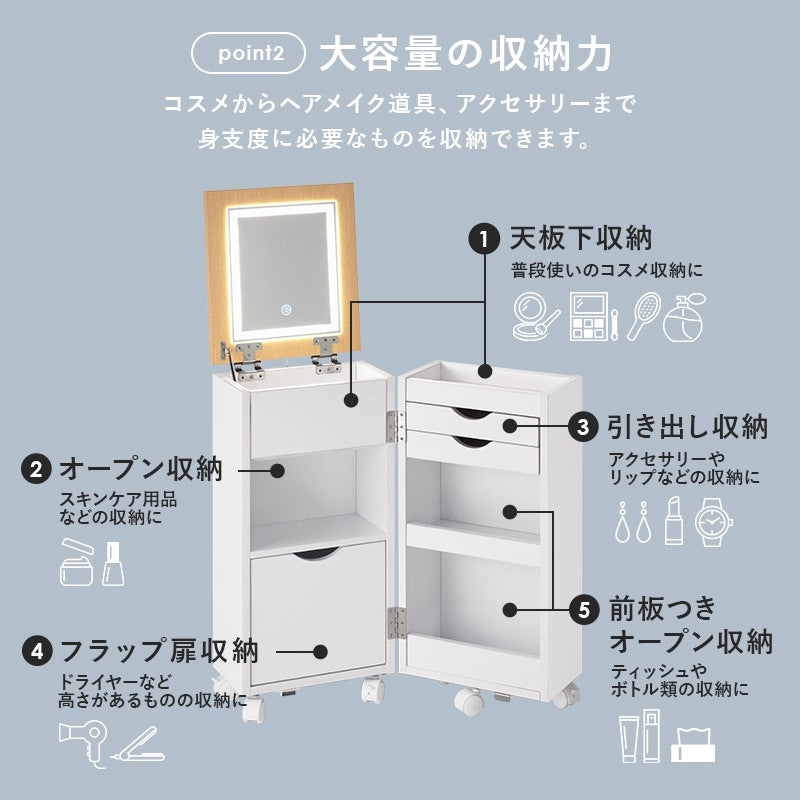女優ミラー 2wayコスメワゴン LED 鏡 サイドテーブル 大容量収納 ミラー角度 明るさ 色調整
