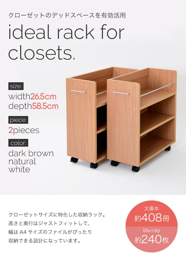 クローゼット用 ラック 2個SET デスク横 A4ファイル 書類収納
