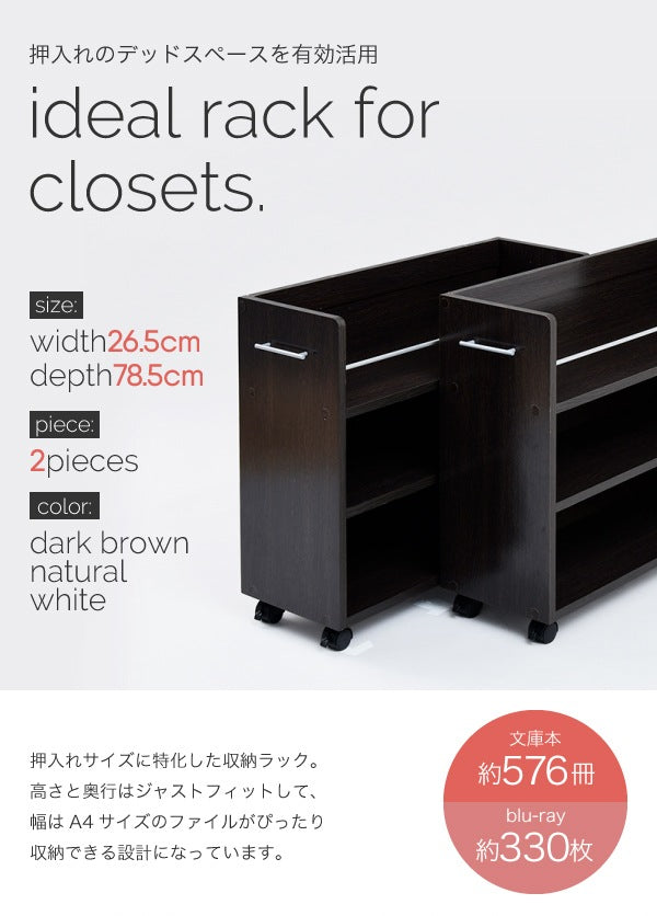クローゼット用 ラック 2個SET ワイドタイプ 幅78.5cm デスク横 A4ファイル 書類収納