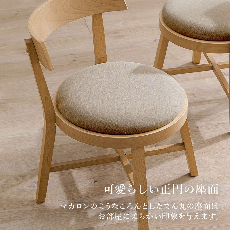 ダイニングチェア 2脚SET まるみフォルム 天然木ビーチ材 ファブリック座面