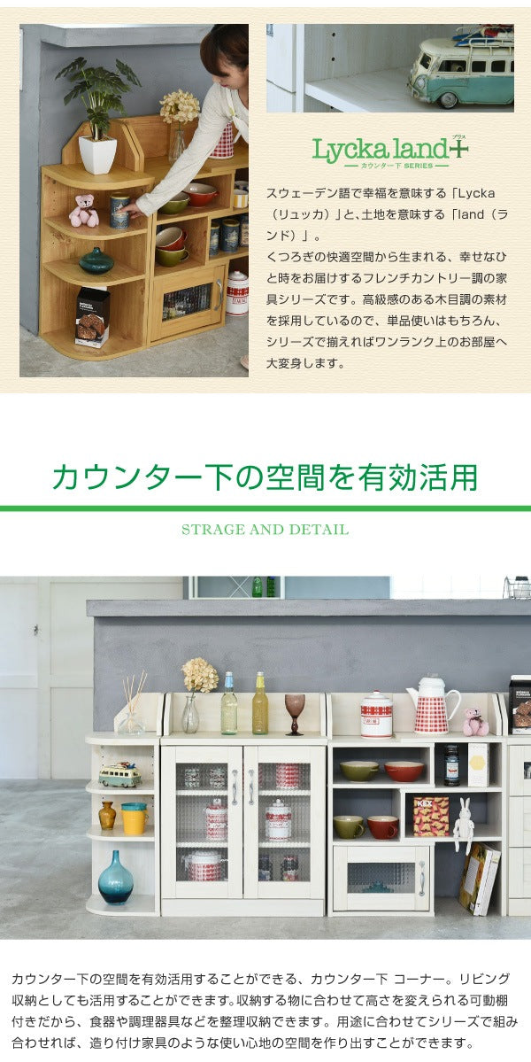 カウンター下収納 コーナーラック 高さ80cm リビング収納 キッチンカウンター下