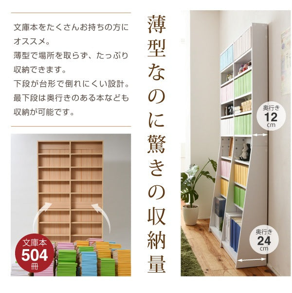 文庫本ラック 幅90cmタイプ 高さ180cm コミックラック 薄型本棚 1cmピッチ高さ調節