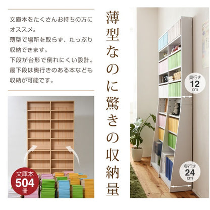 文庫本ラック 幅90cmタイプ 高さ180cm コミックラック 薄型本棚 1cmピッチ高さ調節