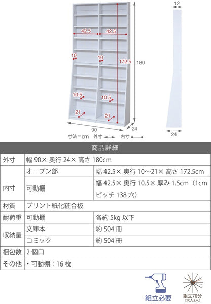 文庫本ラック 幅90cmタイプ 高さ180cm コミックラック 薄型本棚 1cmピッチ高さ調節