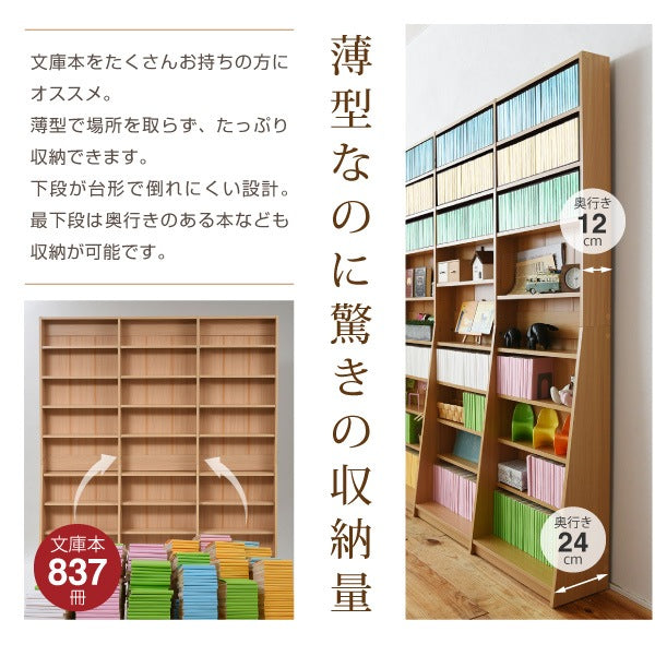 大型 文庫本ラック 幅150cmタイプ 高さ180cm コミックラック 薄型本棚 1cmピッチ高さ調節