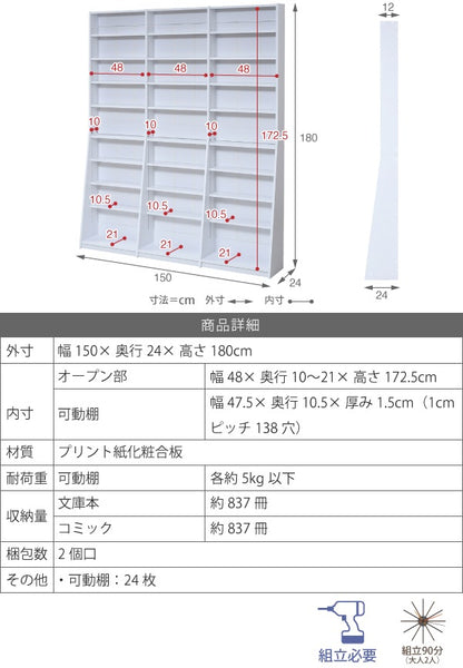 大型 文庫本ラック 幅150cmタイプ 高さ180cm コミックラック 薄型本棚 1cmピッチ高さ調節
