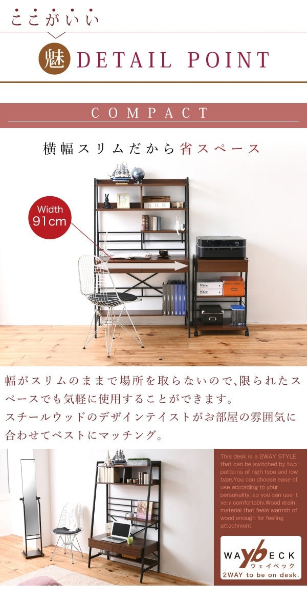 2way High - Low 多機能 PCデスク 棚付き ワークデスク 引き出し収納