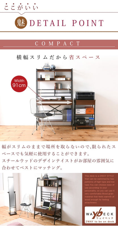 2way High - Low 多機能 PCデスク 棚付き ワークデスク 引き出し収納