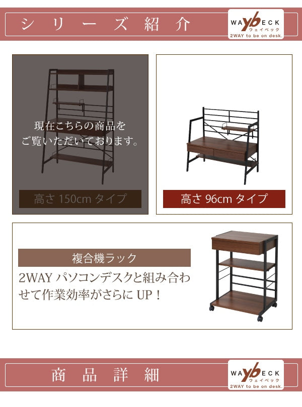 2way High - Low 多機能 PCデスク 棚付き ワークデスク 引き出し収納