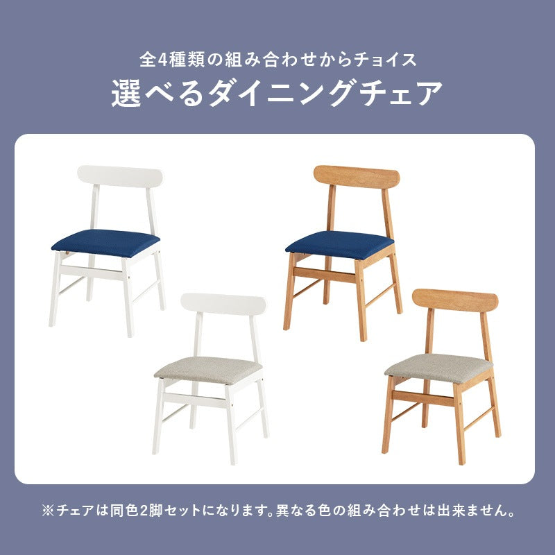 ダイニングチェア 2脚セット 天然木ラバーウッド かためクッション座面