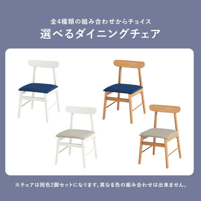 ダイニングチェア 2脚セット 天然木ラバーウッド かためクッション座面