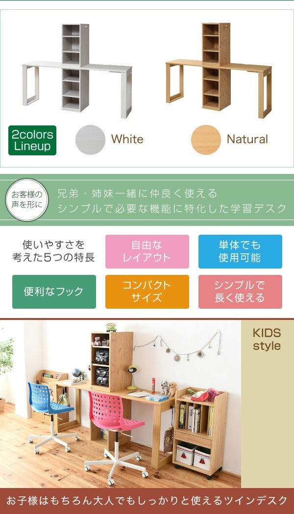 ツインデスク 大人も使える デスク2台セット 棚付き 分割可能 ワークデスク 学習デスク 兄弟 フリーレイアウト