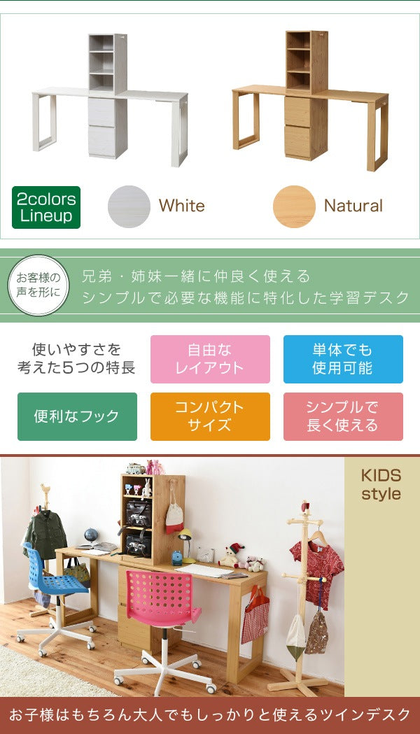 ツインデスク 大人も使える デスク2台セット 棚 チェスト付き 分割可能 ワークデスク 学習デスク 兄弟 フリーレイアウト