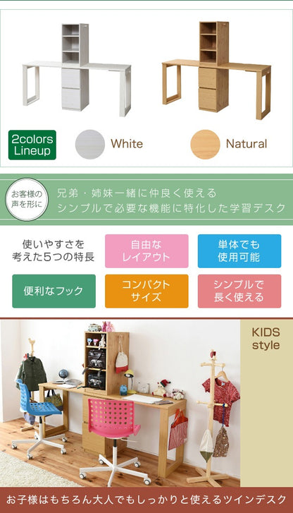 ツインデスク 大人も使える デスク2台セット 棚 チェスト付き 分割可能 ワークデスク 学習デスク 兄弟 フリーレイアウト