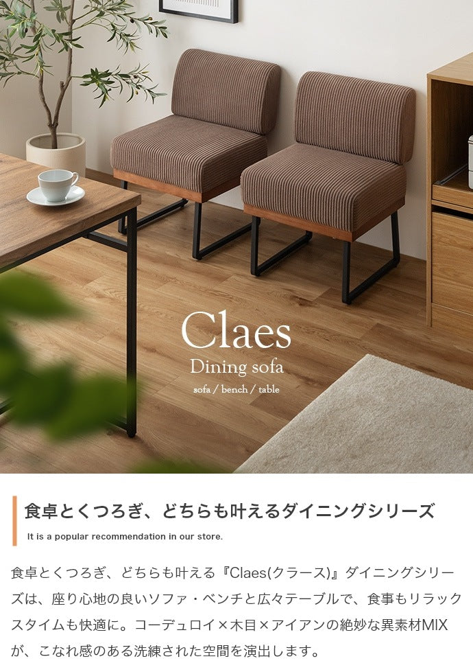 ダイニングソファ 1人掛け 2脚セット コーデュロイ 木目 アイアン 異素材MIX おしゃれ