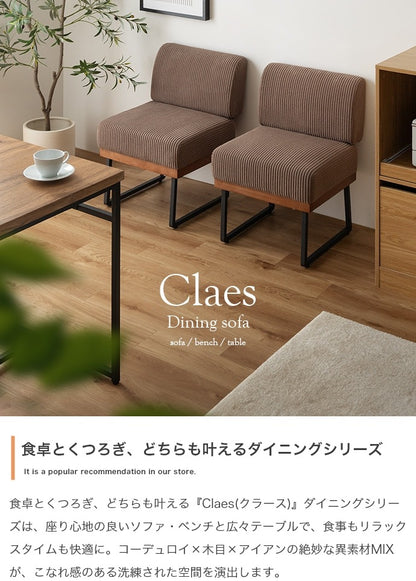 ダイニングソファ 1人掛け 2脚セット コーデュロイ 木目 アイアン 異素材MIX おしゃれ