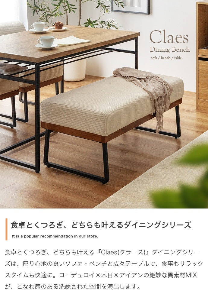 ダイニングベンチ コーデュロイ 木目 アイアン 異素材MIX 快適座面 長時間 おしゃれ
