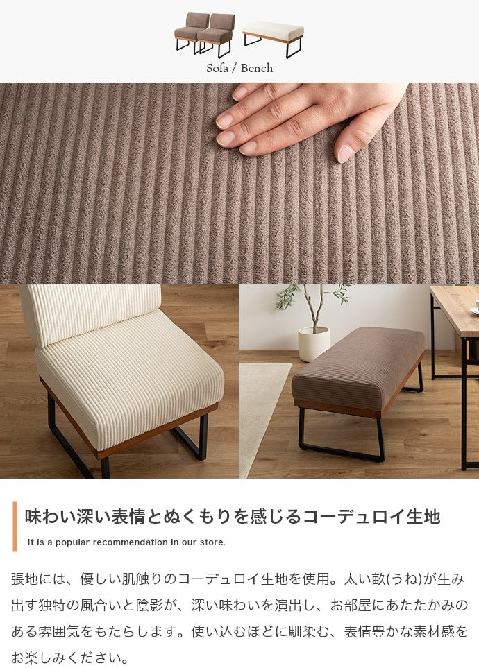 ダイニングベンチ コーデュロイ 木目 アイアン 異素材MIX 快適座面 長時間 おしゃれ