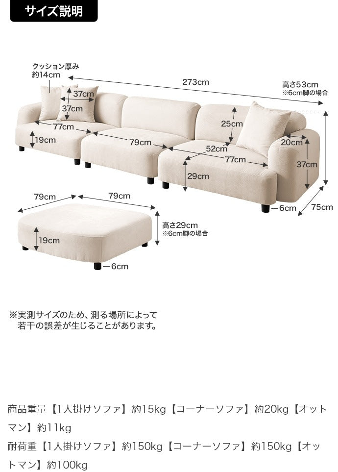 カウチソファ 4点セット 幅273cm 韓国インテリア 北欧デザイン 低め座面 自由レイアウト おしゃれ