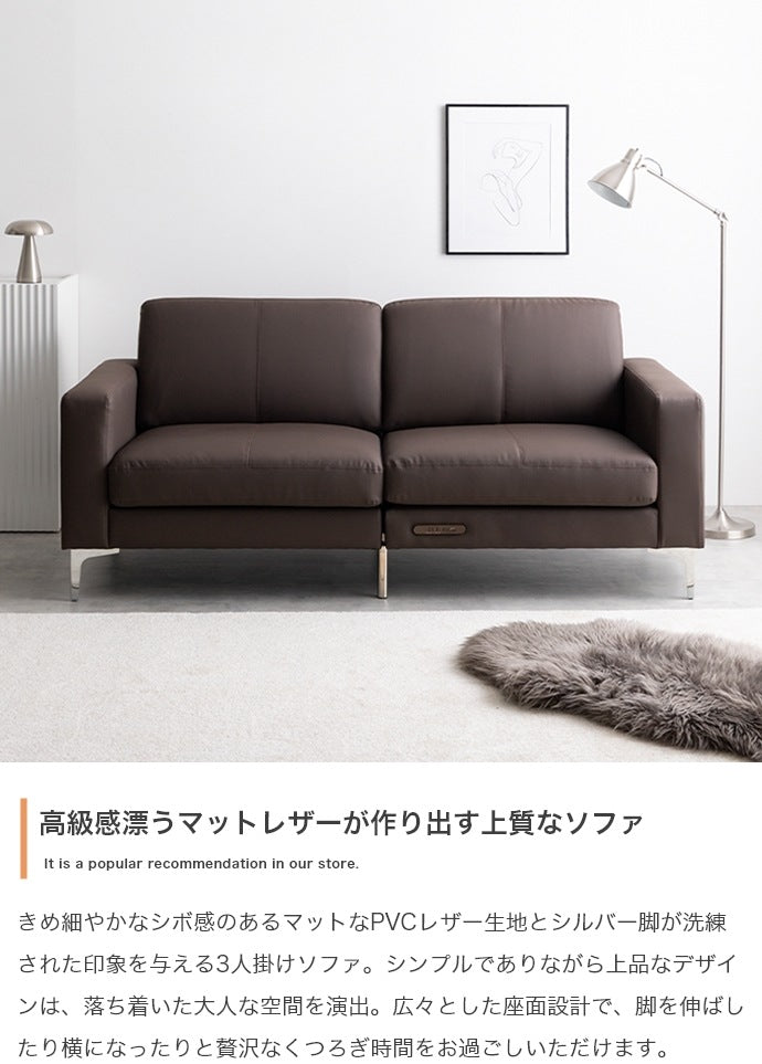 USBコンセント付き 3人掛けソファ 幅174cm PVCレザー 北欧 シルバー脚 モダン