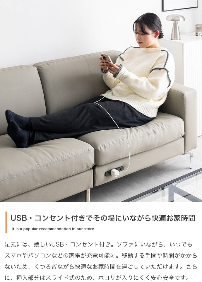 USBコンセント付き 3人掛けソファ 幅174cm PVCレザー 北欧 シルバー脚 モダン