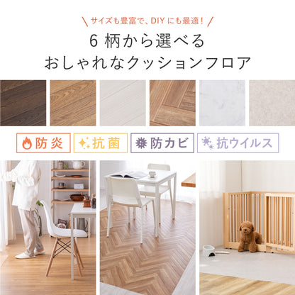 クッションフロア2 約182×180cm 防炎 抗菌 防カビ 抗ウイルス 木目調 石目調 水拭き可