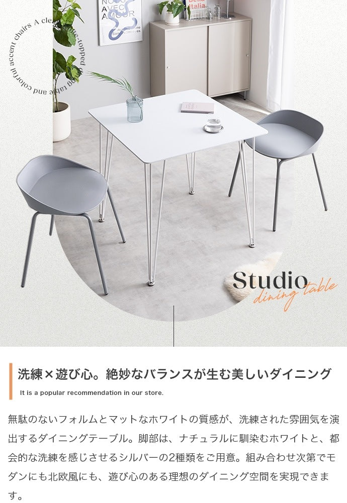 【単品】Studio ダイニングテーブル 幅75cm 洗練デザイン×選べる脚カラー おしゃれなコンパクトサイズ