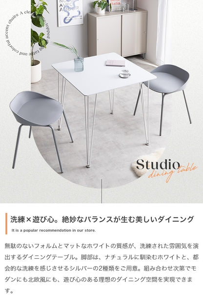 【単品】Studio ダイニングテーブル 幅75cm 洗練デザイン×選べる脚カラー おしゃれなコンパクトサイズ
