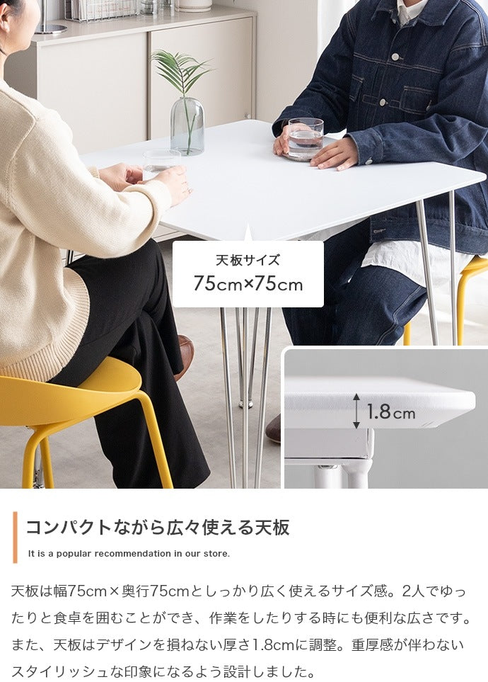 【単品】Studio ダイニングテーブル 幅75cm 洗練デザイン×選べる脚カラー おしゃれなコンパクトサイズ