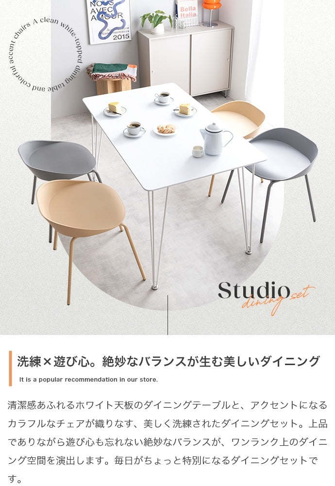 【5点セット】Studio 幅120cm ダイニングテーブル＋チェア4脚　おしゃれ×実用性 北欧風 モダン シンプル