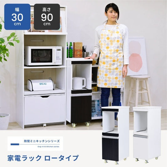 すきま収納 キッチンワゴン 幅30cm キッチン家電ラック 食器棚 スリム キャスター移動