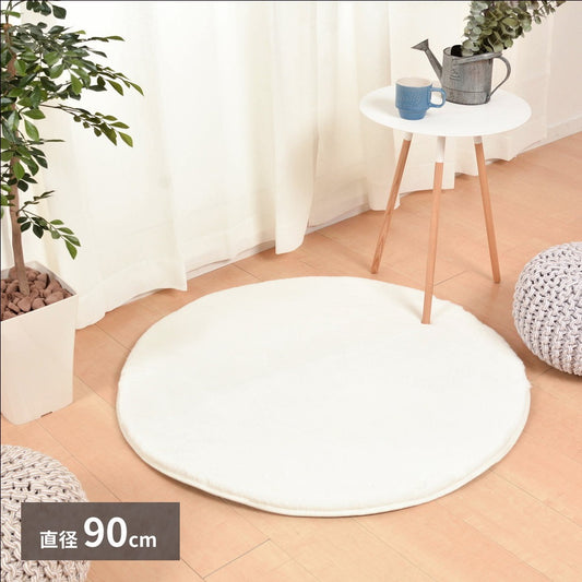 ラビットファータッチラグ 直径約90cm ふわふわ極上タッチ 8mmウレタン