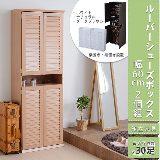 シューズボックス 下駄箱 2台セット 通気性 シューズラック 靴 収納 幅60cm 奥行33cm 玄関収納
