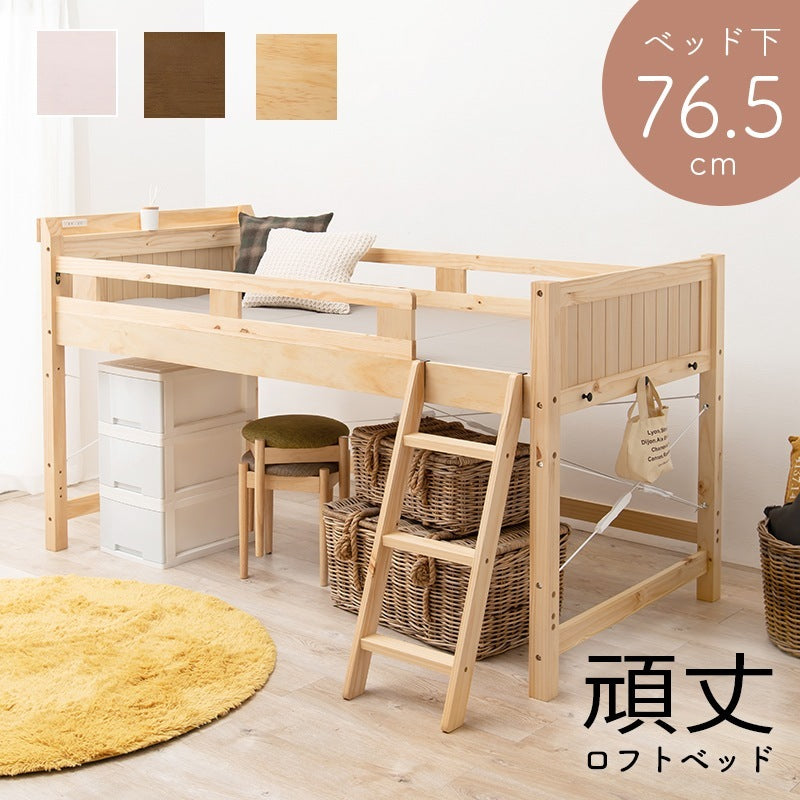 スペース活用 ロフトベッド 高耐久 ロータイプ 天然木 ベッド下の高さ76.5cm 子供用 キッズ