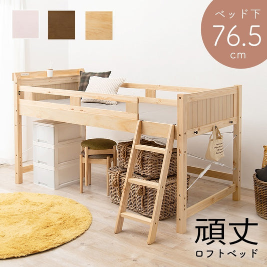 スペース活用 ロフトベッド 高耐久 ロータイプ 天然木 ベッド下の高さ76.5cm 子供用 キッズ