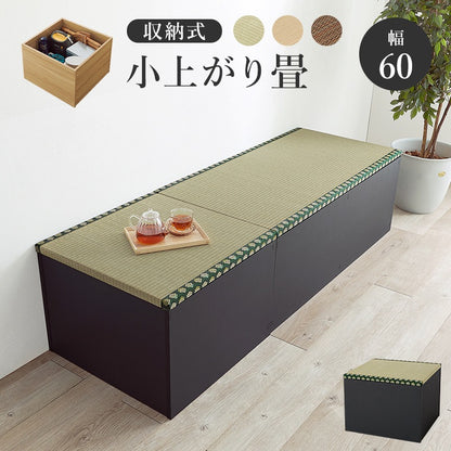 小上がり畳ユニット 60x60cm 正方形 ハイタイプ 高さ45cm 和室 座敷 キッズスペース 床下収納
