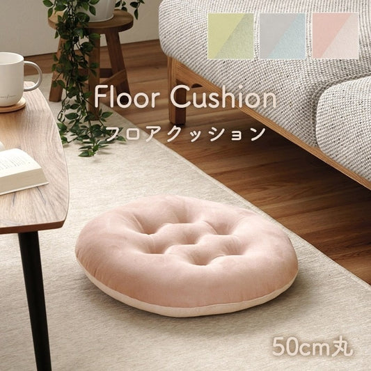 スエード調 もちもちクッション 直径50cm 丸 くすみカラー