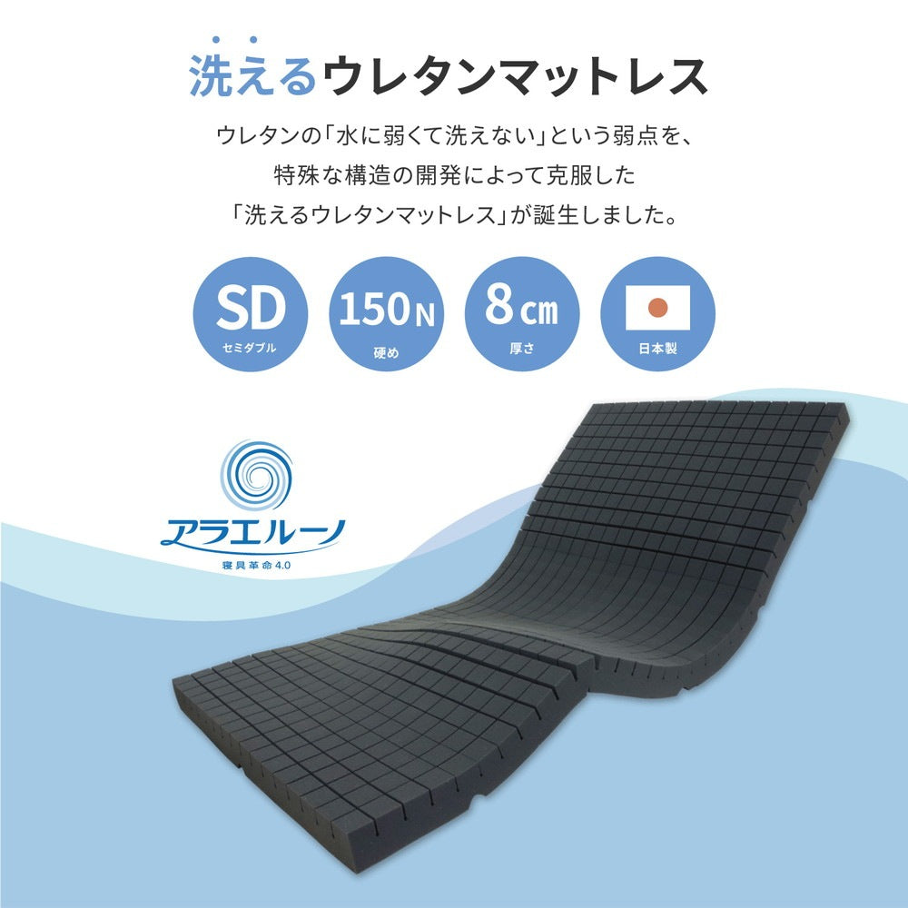 洗える 3Dウレタンマットレス 120x195cm セミダブル 快眠サポート かため