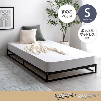 シングルベッド + マットレスセット S ロースタイル シンプルモダン 高耐久 パイプベッド ボンネルコイルマットレス