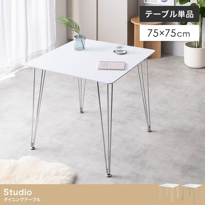 【単品】Studio ダイニングテーブル 幅75cm 洗練デザイン×選べる脚カラー おしゃれなコンパクトサイズ