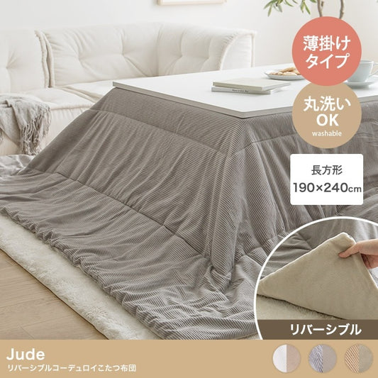 リバーシブル こたつ掛け布団 190x240cm コーデュロイ／フランネル 収納時コンパクト スローケット
