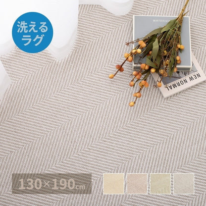 洗える ヘリンボーン柄ラグ 130x190cm ウレタン5mm入り キッズ ペット 滑り止め オールシーズン