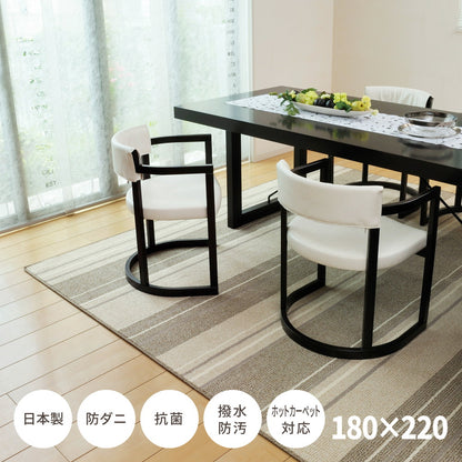 ダイニングラグ 180x220cm 撥水／防汚 ストライプ 床の傷防止に 日本製