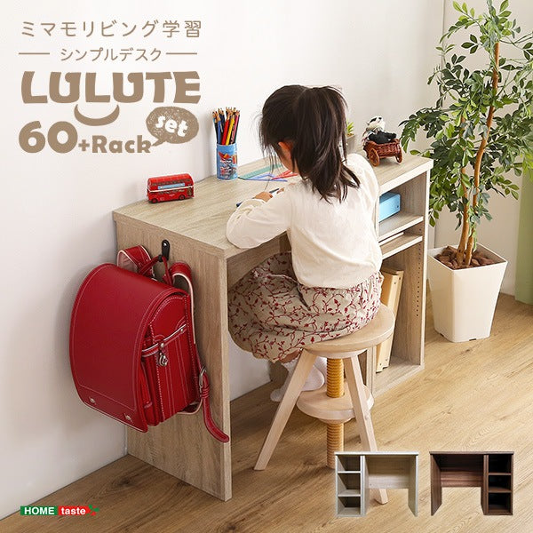 キッズデスク + サイドラック セット 机 デスク幅60cm ラック幅30cm 学習デスク 棚