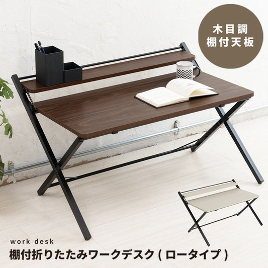 折りたたみローデスク 幅84.5cm 作業台 PCデスク 天板高さ37cm 座卓