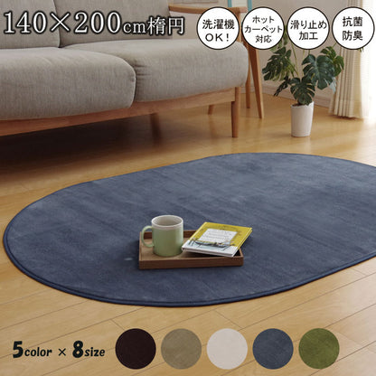 ラグマット 楕円 140x200cm なめらか フランネル 滑り止め オールシーズン 洗濯機洗い可能