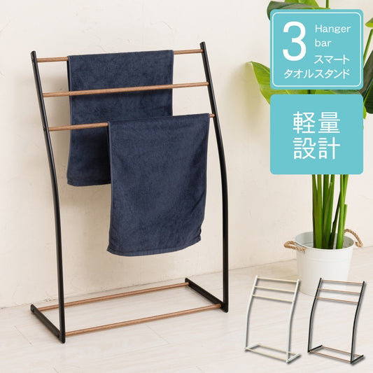 タオルハンガー 部屋干し タオルスタンド 軽量 ハンガーバー3本